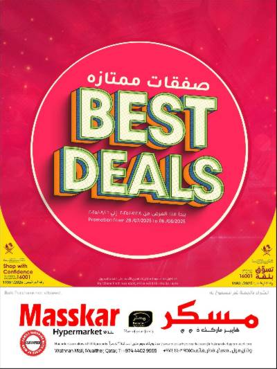 عروض خاصه من مسكر