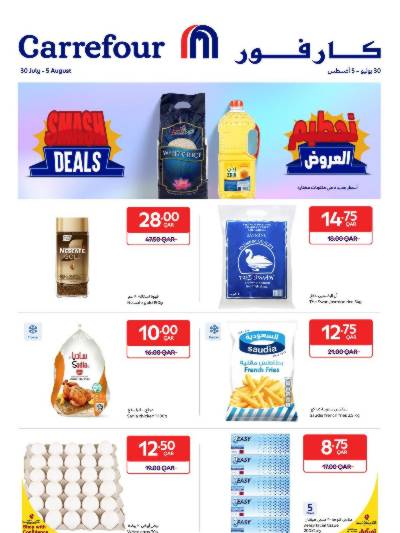 العروض الاسبوعيه من كارفور