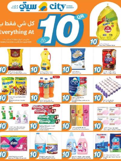 عروض الاسبوع من سيتى هايبر