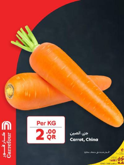 عروض الطازج من كارفور
