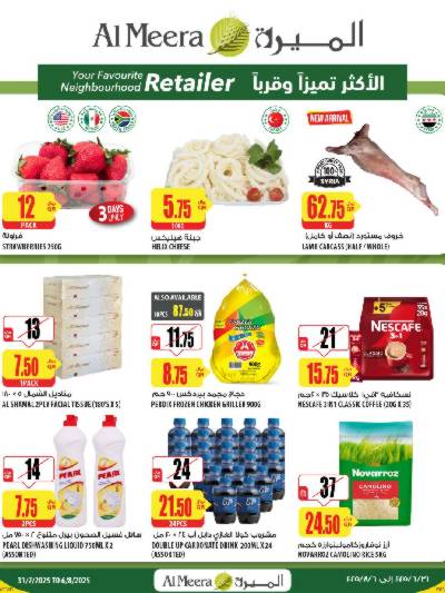 عروض الاسبوع من الميرة 