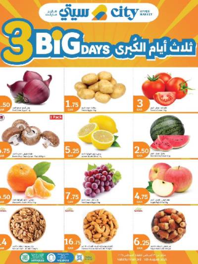 عروض منتصف الاسبوع سيتى هايبر