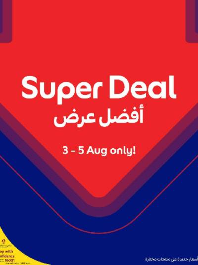 عروض منتصف الاسبوع من كارفور