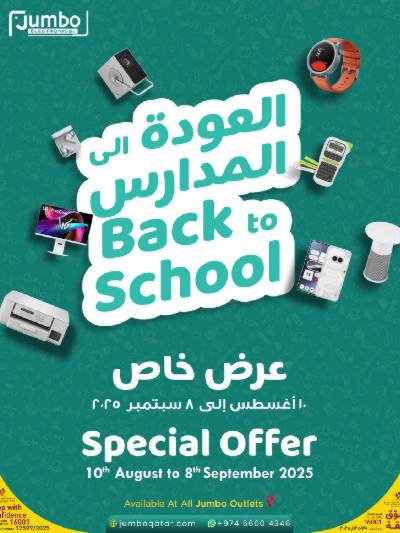 عروض العوده إلى المدارس من جامبو