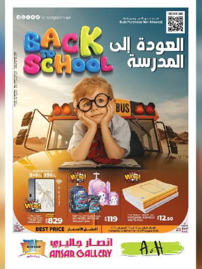 عروض العودة الي المدارس  من أنصار جاليرى