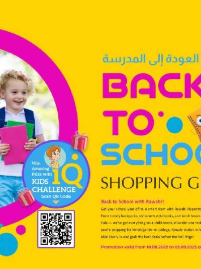  عروض العودة الي المدارس من الروابى 