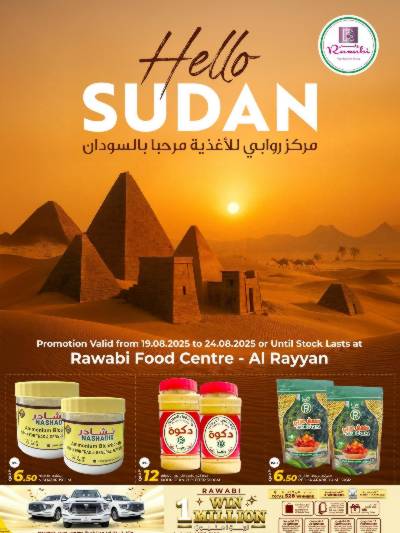 المهرجان السوداني  من الروابى