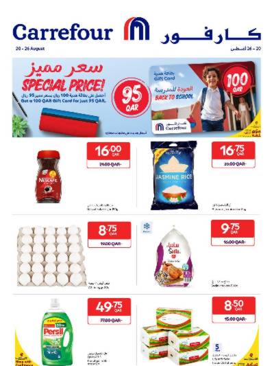 العروض الاسبوعيه من كارفور