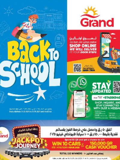 عروض العودة الي المدارس  من جراند مول