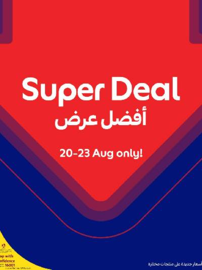 عروض نهاية الاسبوع من كارفور