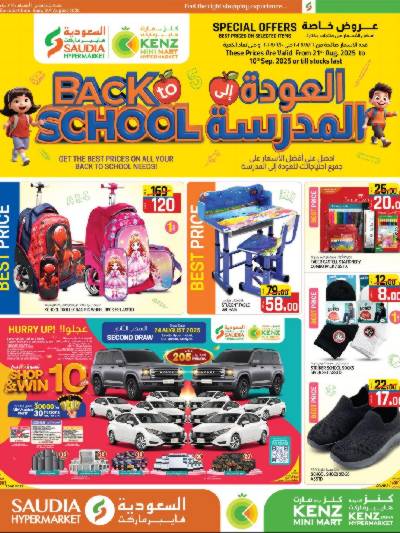 عروض العوده الى المدارس من السعوديه
