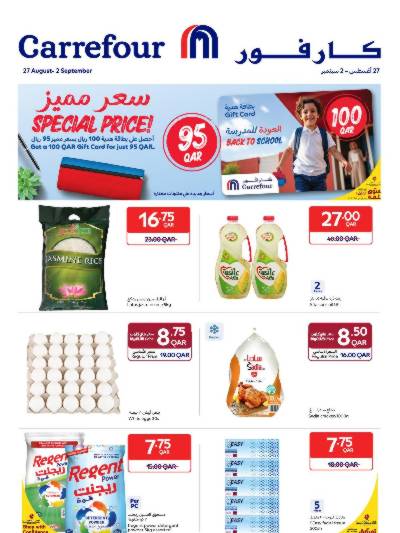 العروض الاسبوعيه من كارفور