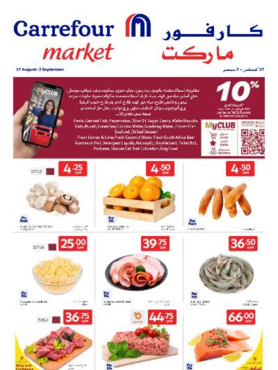 عروض الاسبوع من كارفور ماركت