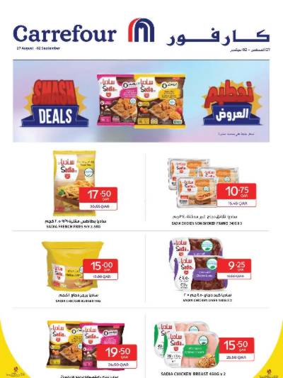 عروض خاصه من كارفور