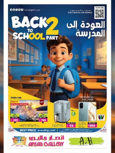 عروض العودة الي المدارس  من أنصار جاليرى