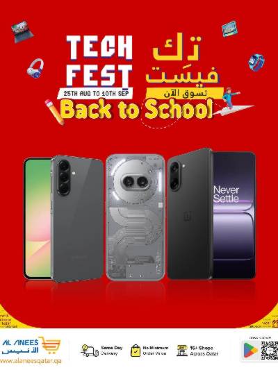 عروض الديجيتال من الأنيس