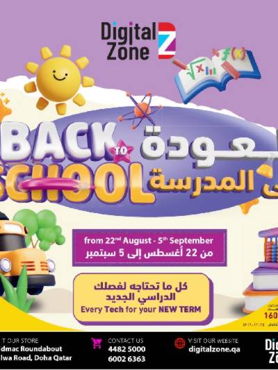عروض العودة الي المدارس من ديجيتال زون