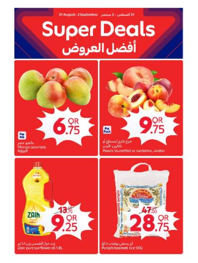 عروض منتصف الاسبوع من كارفور