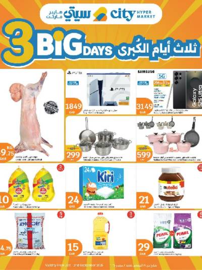 عروض منتصف الاسبوع سيتى هايبر