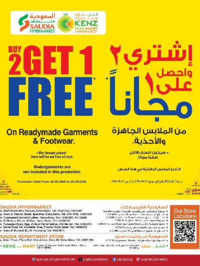 اشتري 2 واحصل على 1 مجانًا من السعوديه