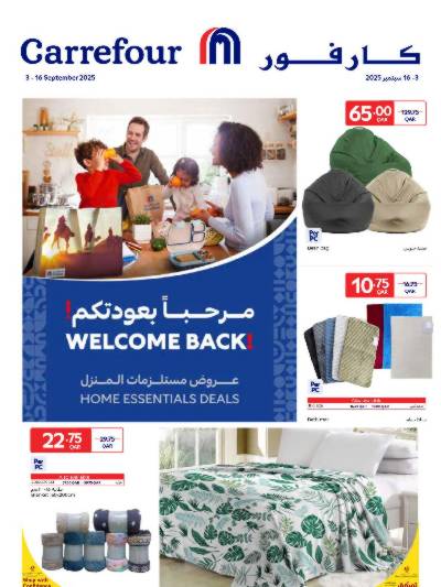عروض العودة الي المنزل  من كارفور