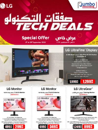 عروض خاصة من جامبو