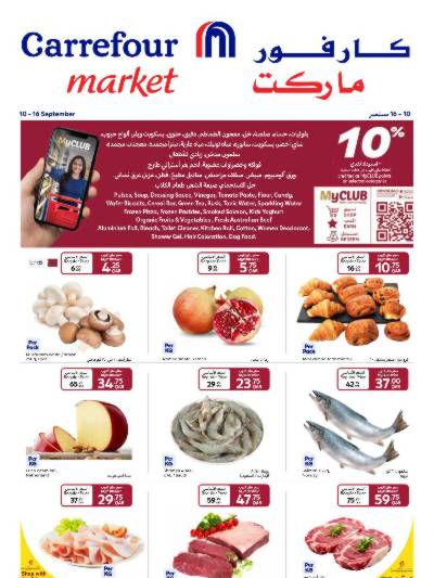 عروض الاسبوع من كارفور ماركت