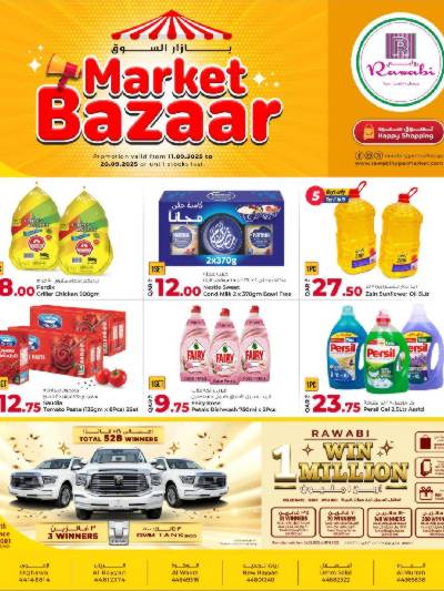  عروض التوفير من الروابى 