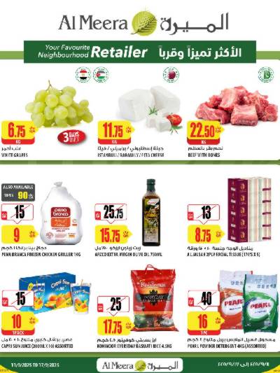 عروض الاسبوع من الميرة 