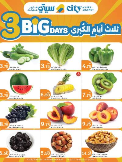 عروض منتصف الاسبوع سيتى هايبر