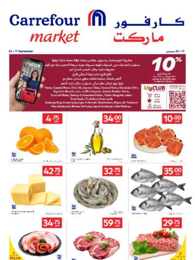 عروض الاسبوع من كارفور ماركت