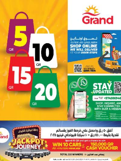 عروض الاسبوع  من جراند 