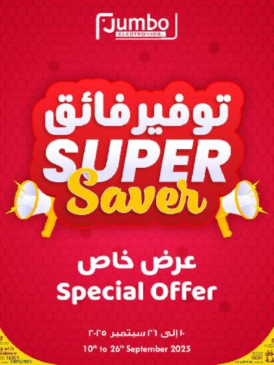 عروض التوفير من جامبو