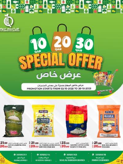 عروض 10 ل 30 ريال من القطرية للمجمعات الاستهلاكية