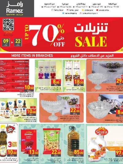 تخفيضات كبري  من أسواق رامز