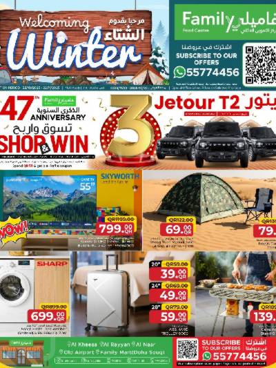 عروض الشتاء  من مركز التموين 