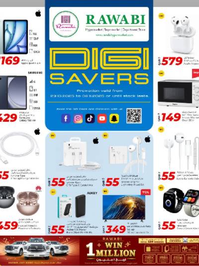   عروض الديجيتال  من الروابى 