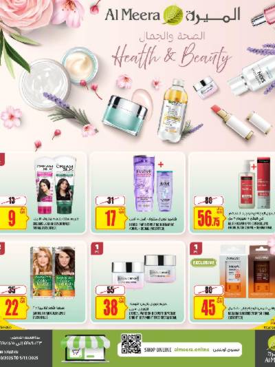 عروض الجمال من الميرة 