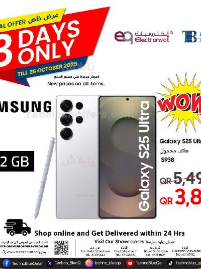 عروض ال 3 ايام  من تكنو بلو