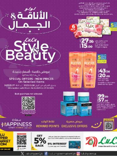 عروض الاناقة  والجمال من لولو