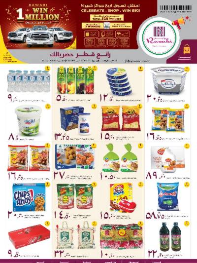 عروض حصريه من الروابى