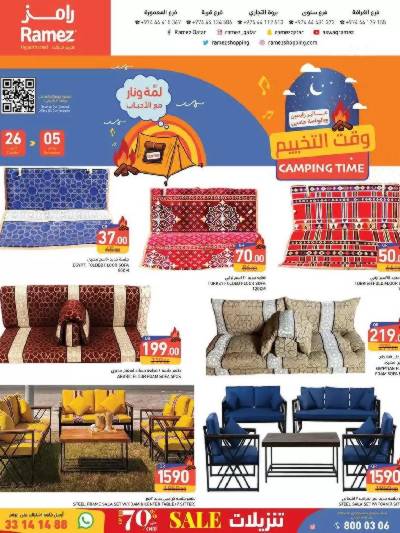 عروض وقت التخييم  من رامز