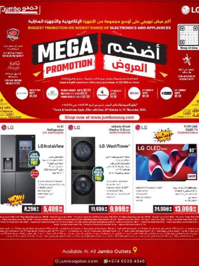 عروض التوفير من جامبو