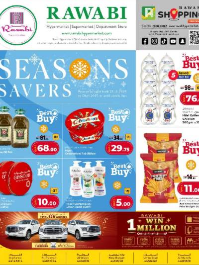 توفيرات الموسم  من الروابى