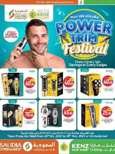 مهرجان باور تريم  من السعوديه