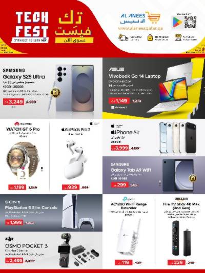 عروض الديجيتال من الأنيس