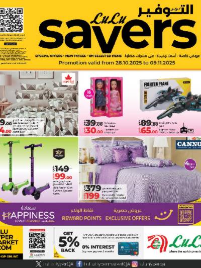 عروض التوفير من لولو 