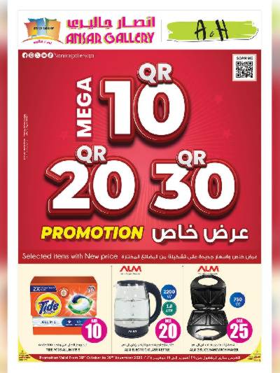 عروض 10 ل 30 ريال من انصار جاليري