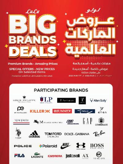 عروض الماركات العالمية  من لولو 