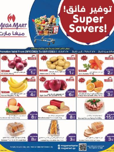 عروض التوفير من ميغا مارت